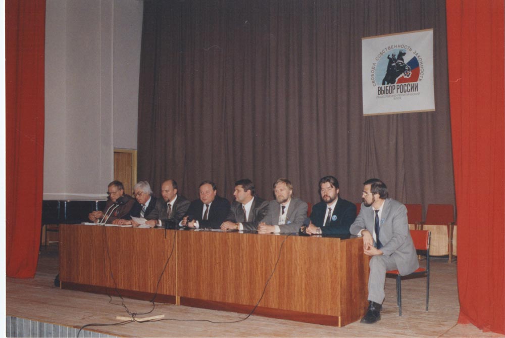 Съезд ДВР, 1993г.